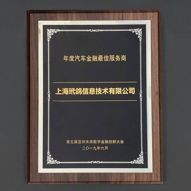 年度汽车金融最佳服务商